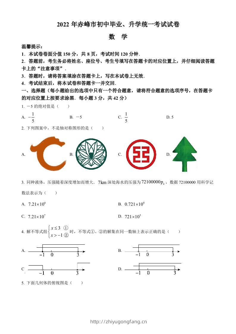 2022年内蒙古赤峰市中考数学真题（空白卷）-学习资料站