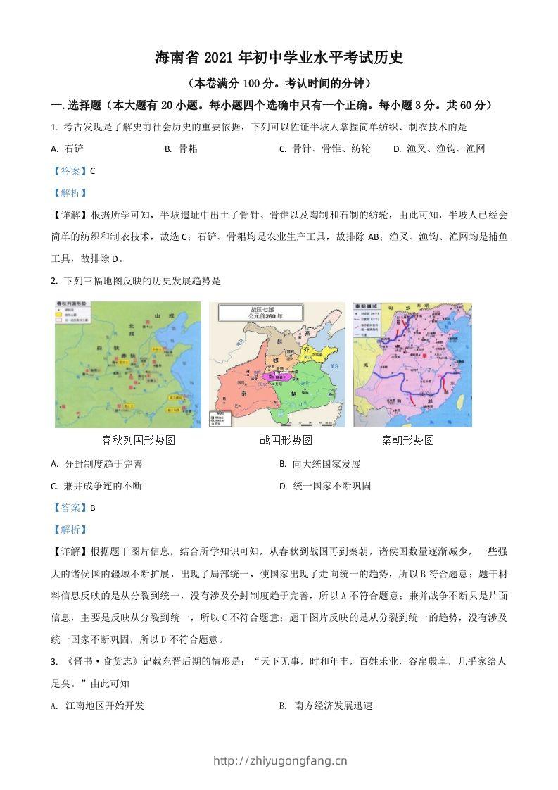 海南省2021年中考历史试题（含答案）-学习资料站