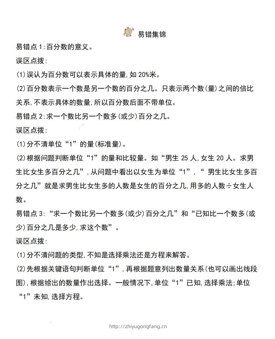 图片[2]-六下西师版数学全册知识点-学习资料站