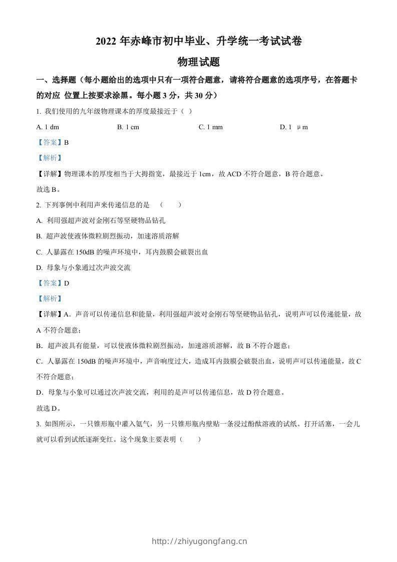 2022年内蒙古赤峰市中考物理试题（含答案）-学习资料站