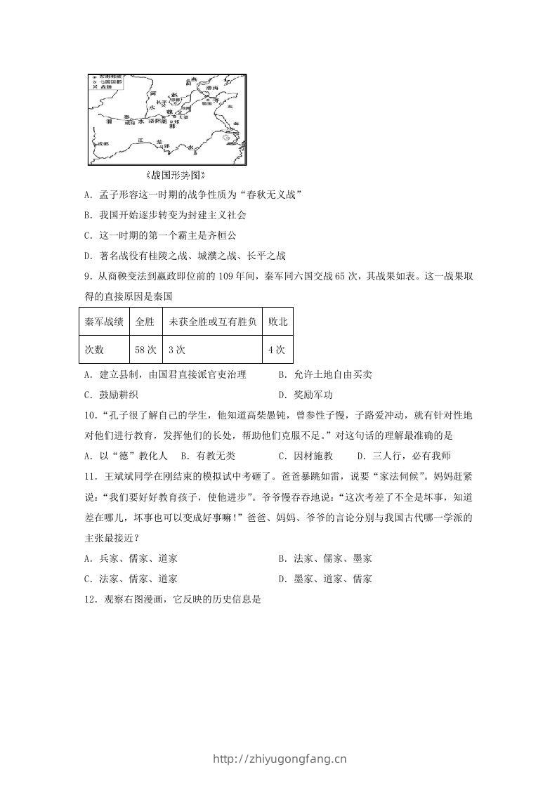 图片[3]-2021-2022学年七年级上册历史期末试卷及答案(Word版)-学习资料站