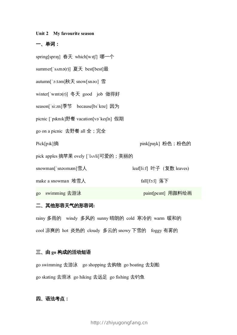 五年级英语下册素材-期末复习Unit2_（人教PEP版）-学习资料站