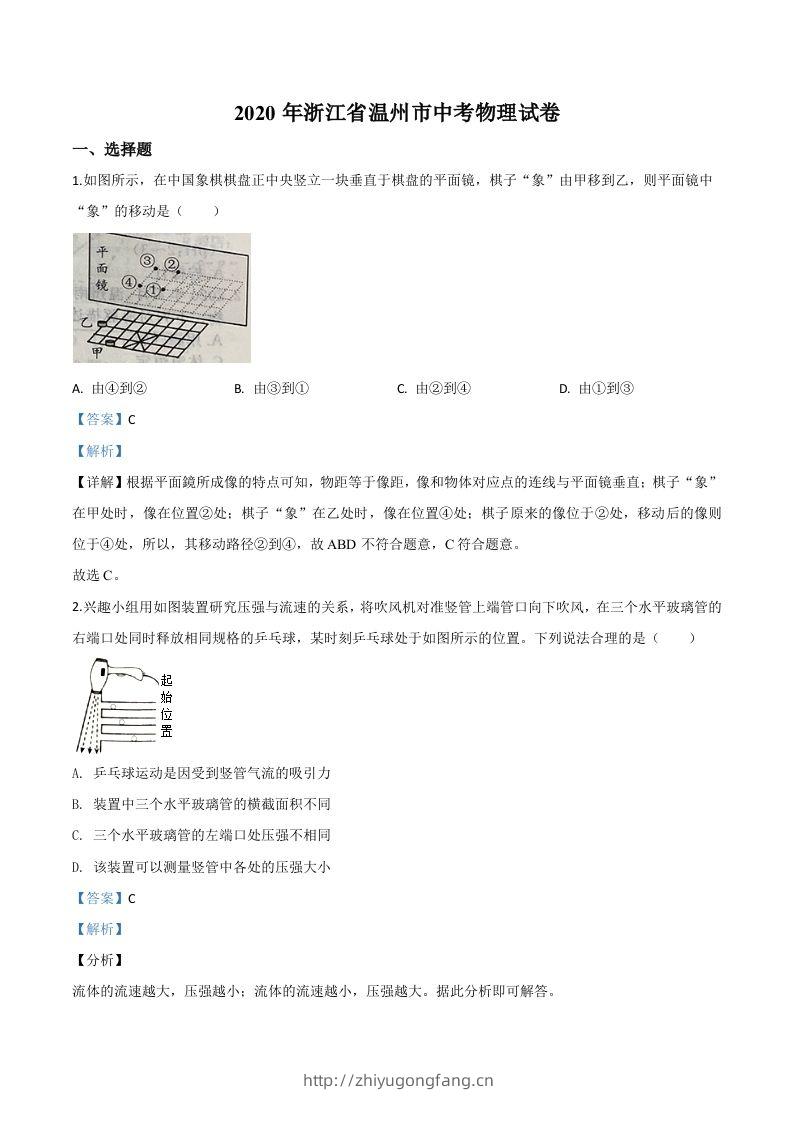 2020年浙江省温州市中考物理试题（含答案）-学习资料站