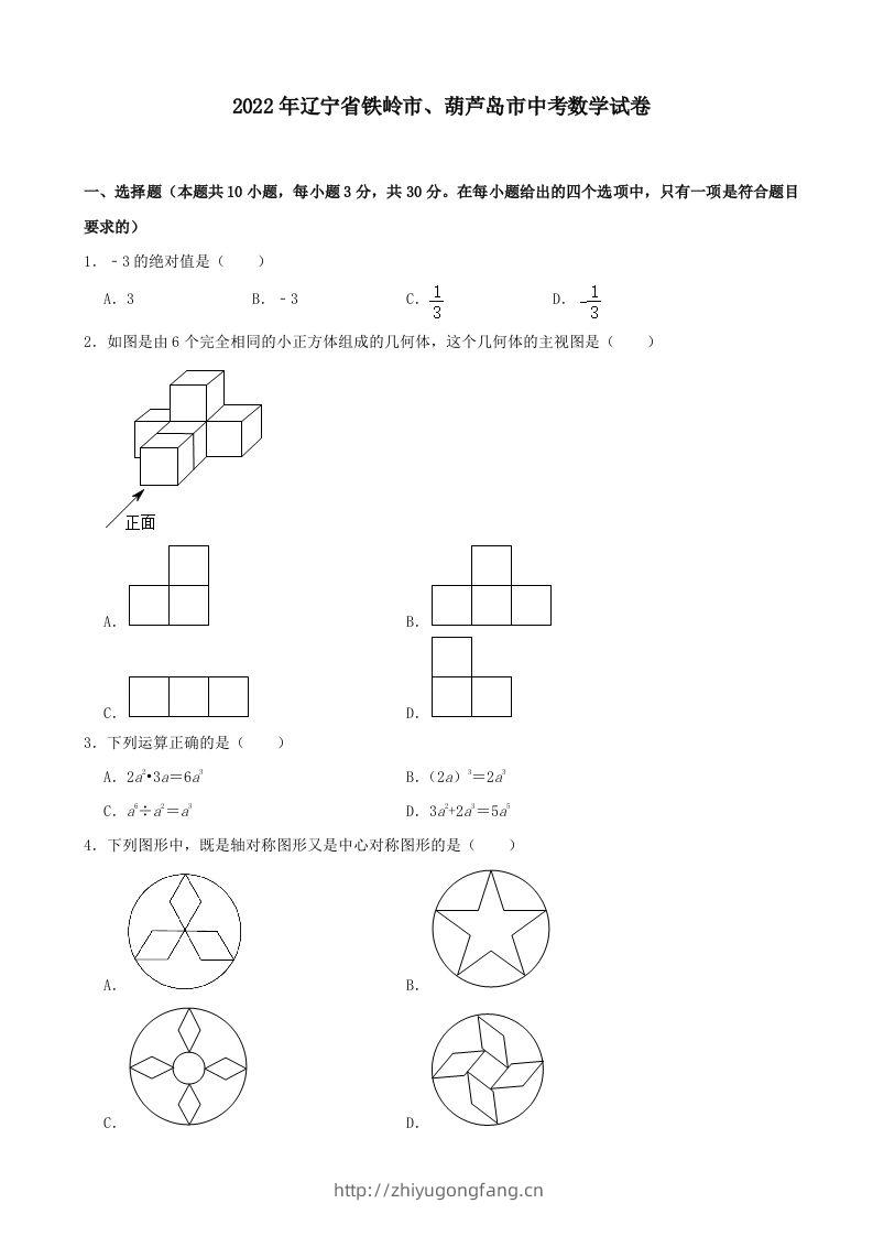 2022年辽宁省铁岭市、葫芦岛市中考数学真题及答案-学习资料站