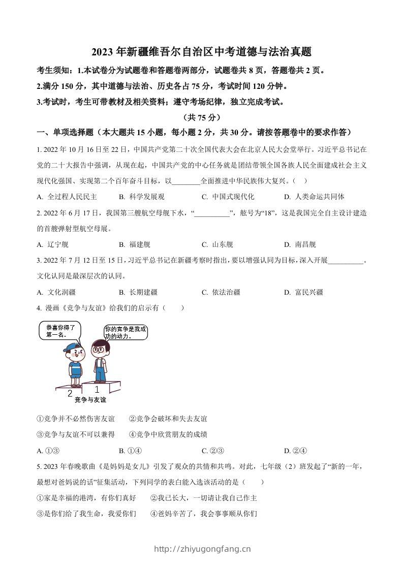 2023年新疆维吾尔自治区中考道德与法治真题（空白卷）-学习资料站