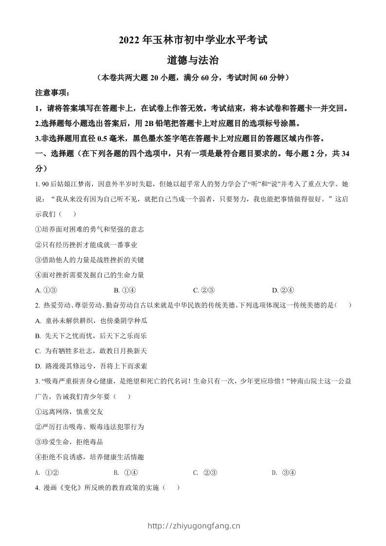 2022年广西玉林市中考道德与法治真题（空白卷）-学习资料站