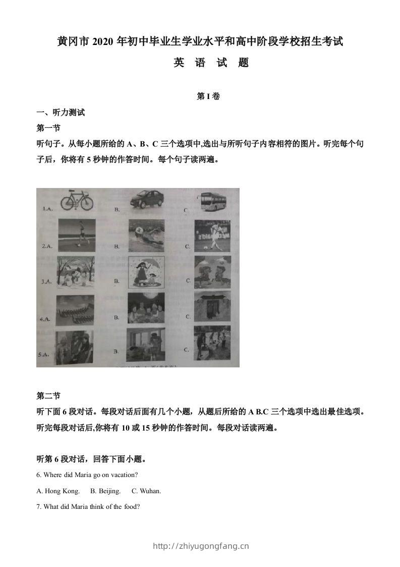 湖北省黄冈市2020年中考英语试题（空白卷）-学习资料站