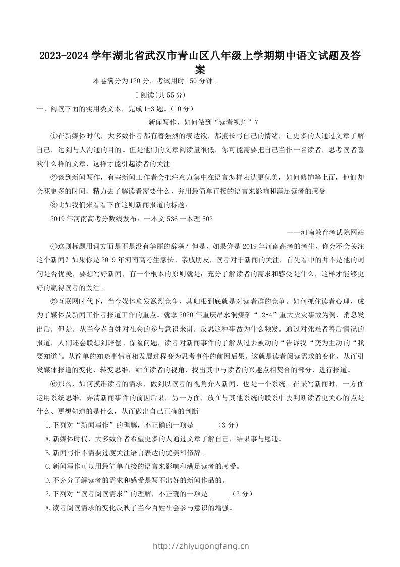 2023-2024学年湖北省武汉市青山区八年级上学期期中语文试题及答案(Word版)-学习资料站