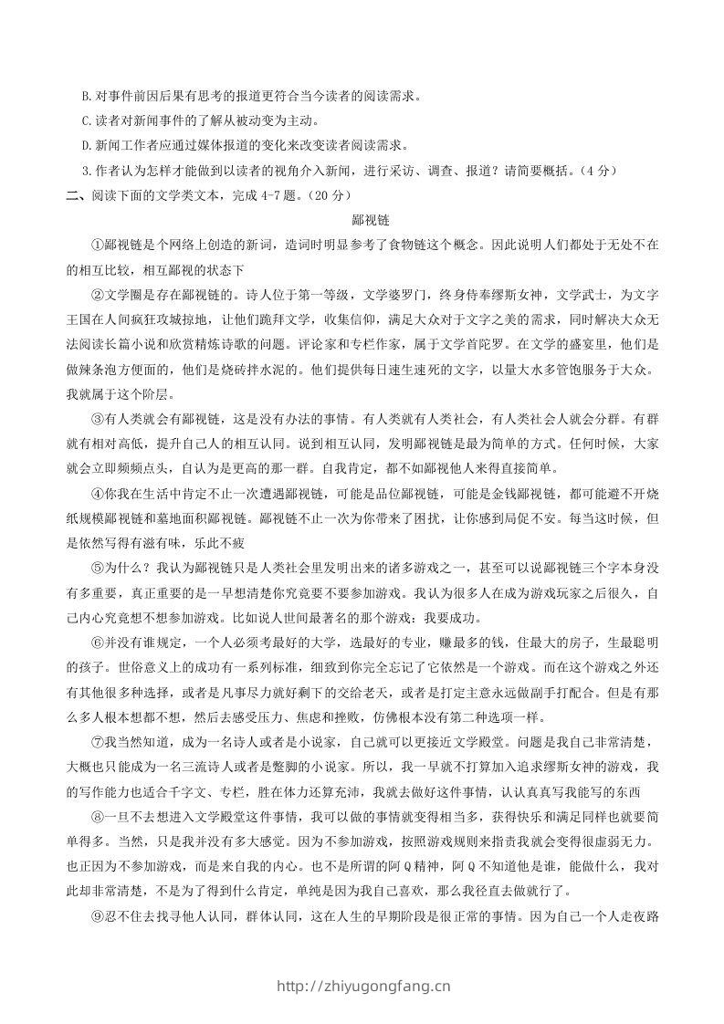 图片[2]-2023-2024学年湖北省武汉市青山区八年级上学期期中语文试题及答案(Word版)-学习资料站