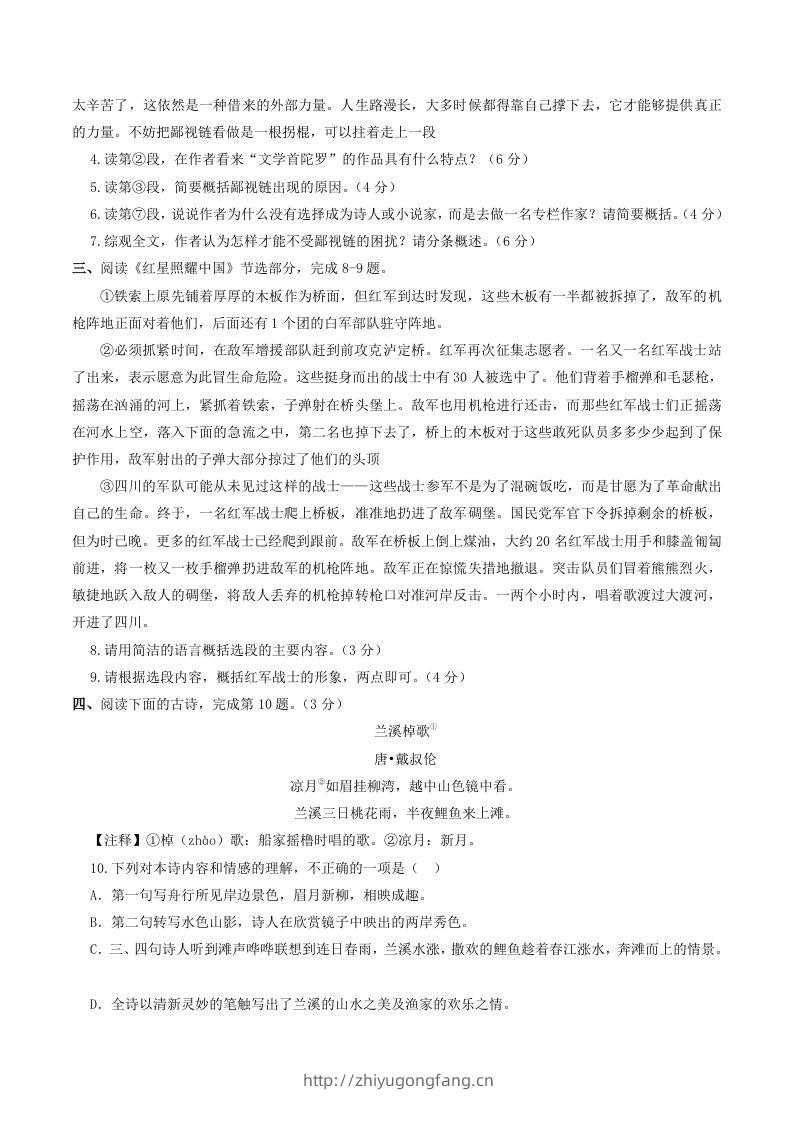 图片[3]-2023-2024学年湖北省武汉市青山区八年级上学期期中语文试题及答案(Word版)-学习资料站