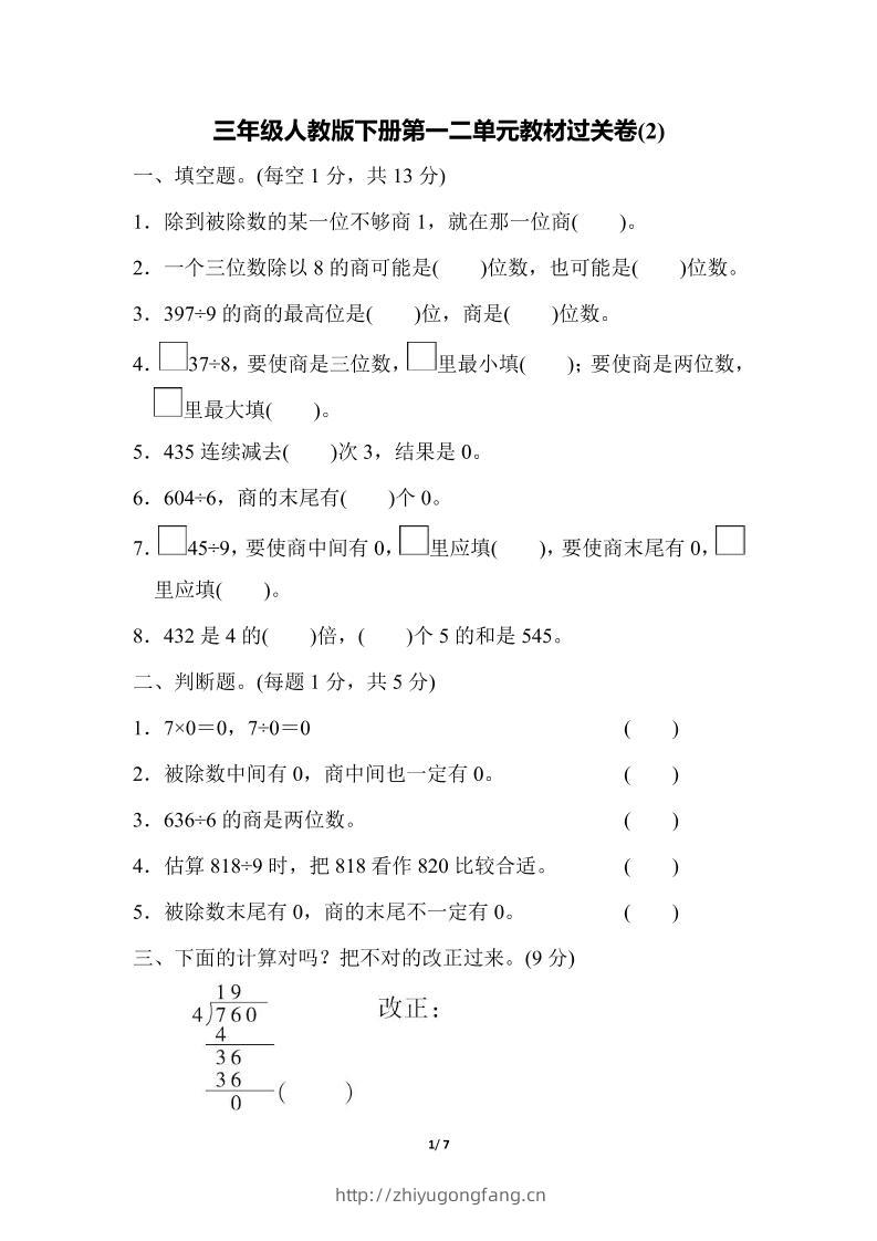 三下人教版数学第一二单元月考过关卷-学习资料站