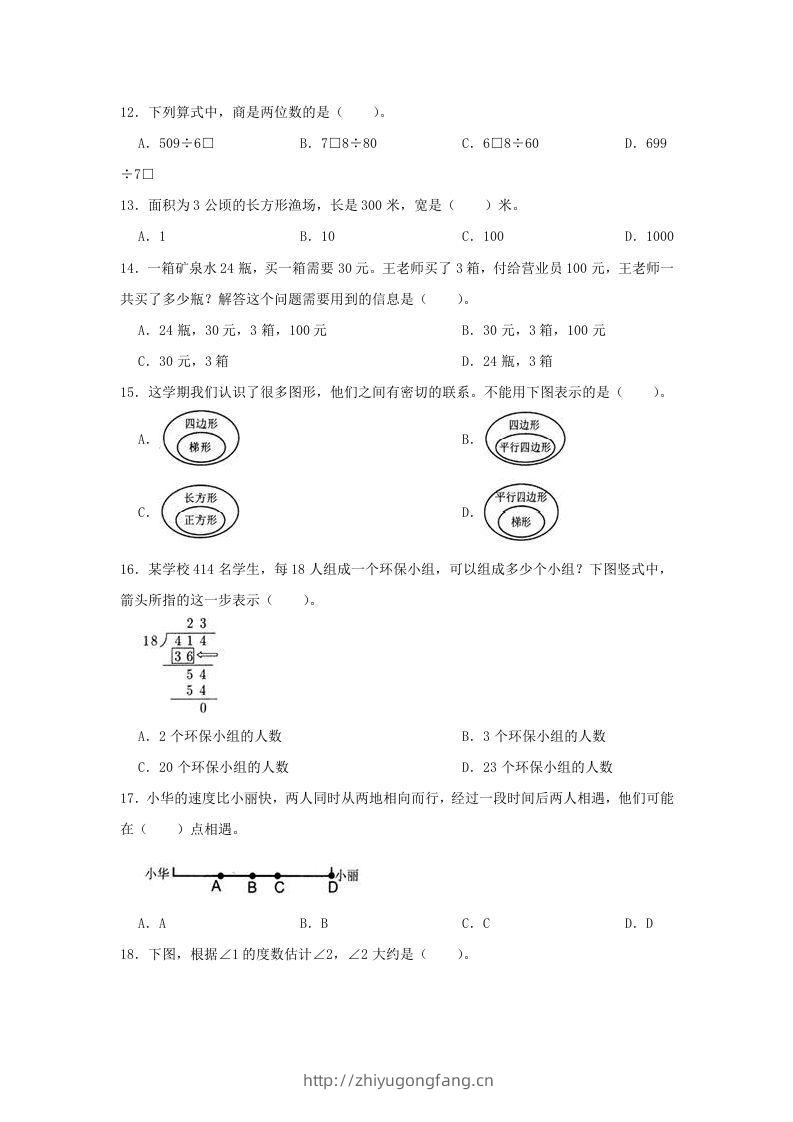 图片[3]-2020-2021学年浙江省温州市龙湾区四年级上学期期末数学真题及答案(Word版)-学习资料站