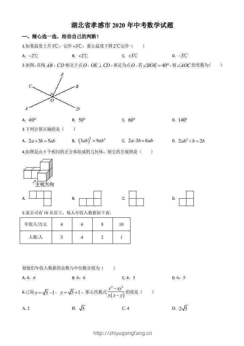 湖北省孝感市2020年中考数学试题（空白卷）-学习资料站