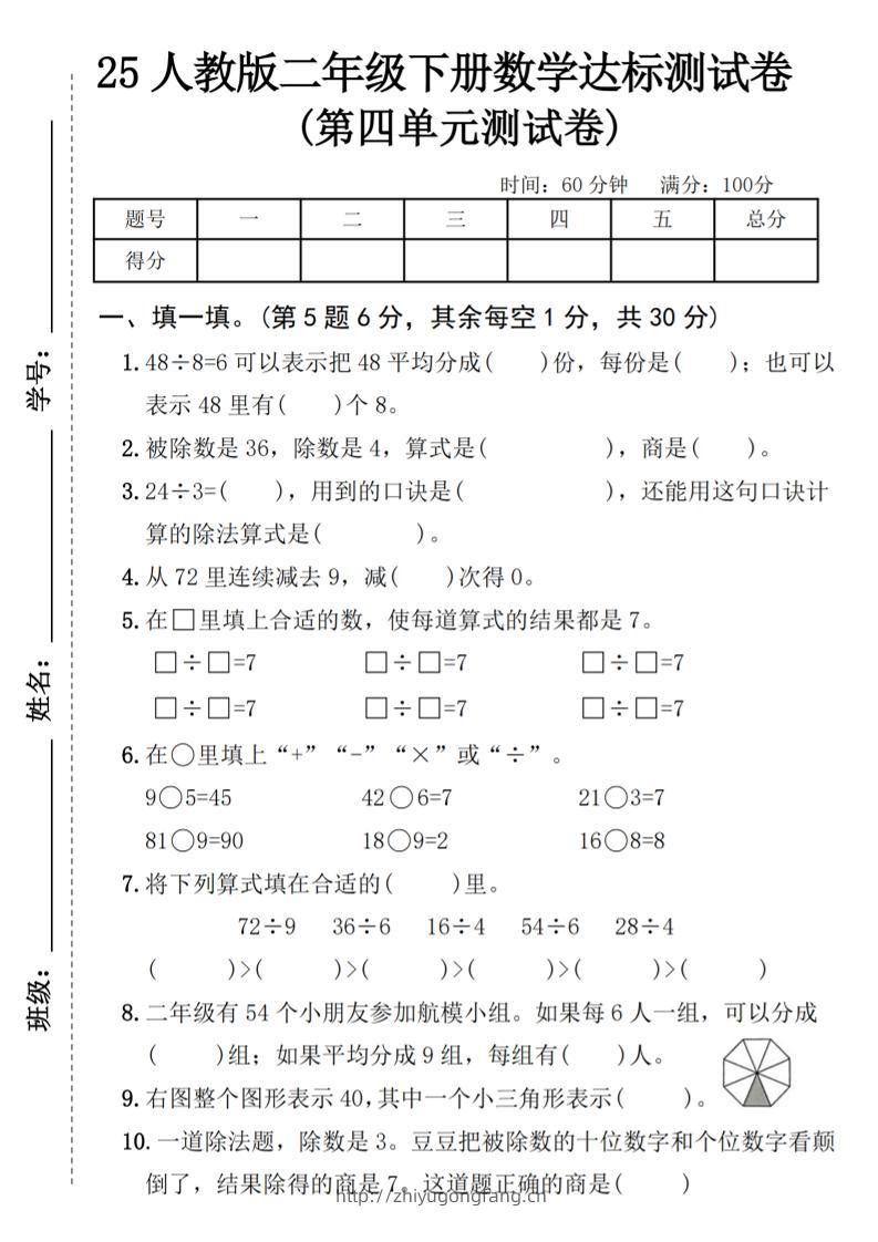 25人教版二年级下册数学第四单元达标测试卷（含答案5页）-学习资料站