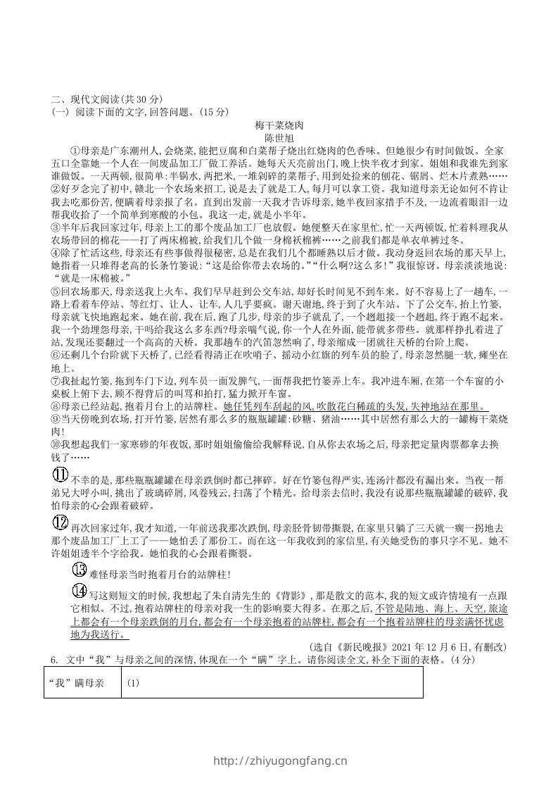 图片[2]-2023年部编版八年级语文上册第四单元测试试卷及答案(Word版)-学习资料站