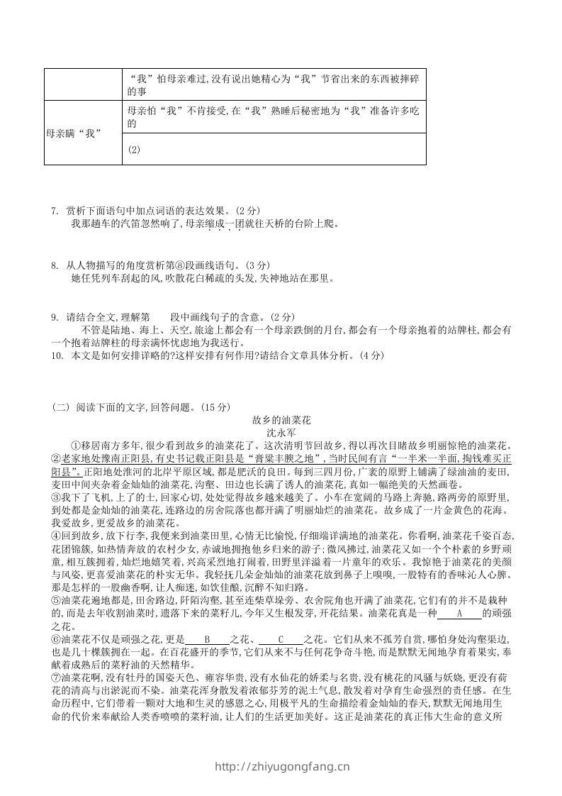 图片[3]-2023年部编版八年级语文上册第四单元测试试卷及答案(Word版)-学习资料站