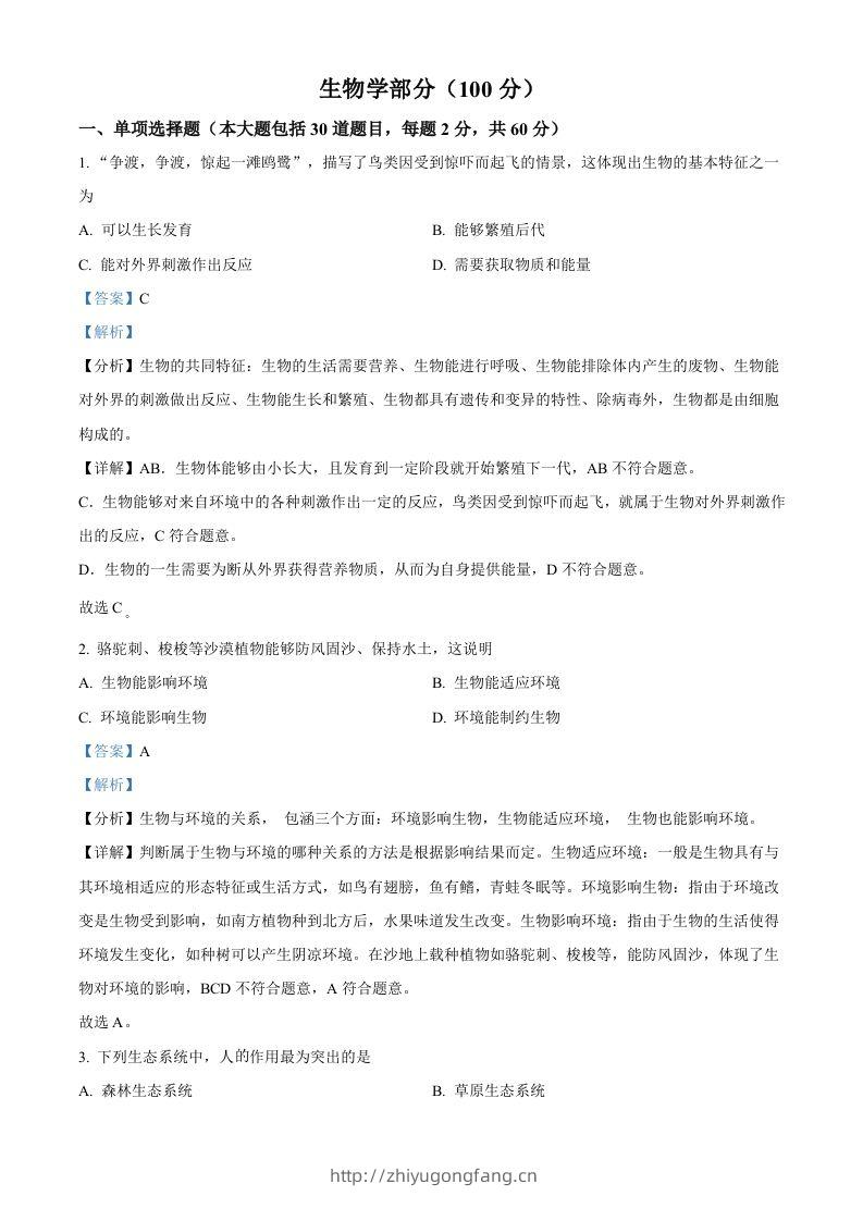 2022年甘肃省金昌市中考生物真题（含答案）-学习资料站