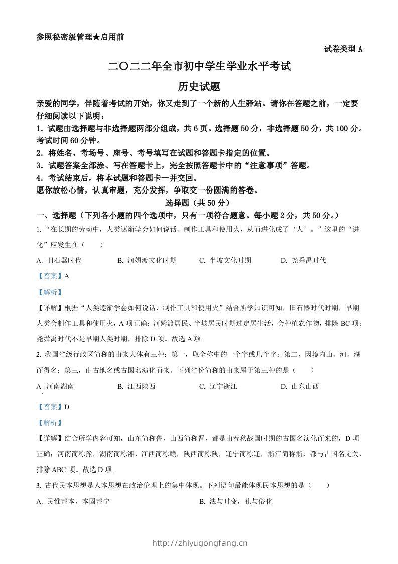 2022年山东省聊城市中考历史真题（含答案）-学习资料站