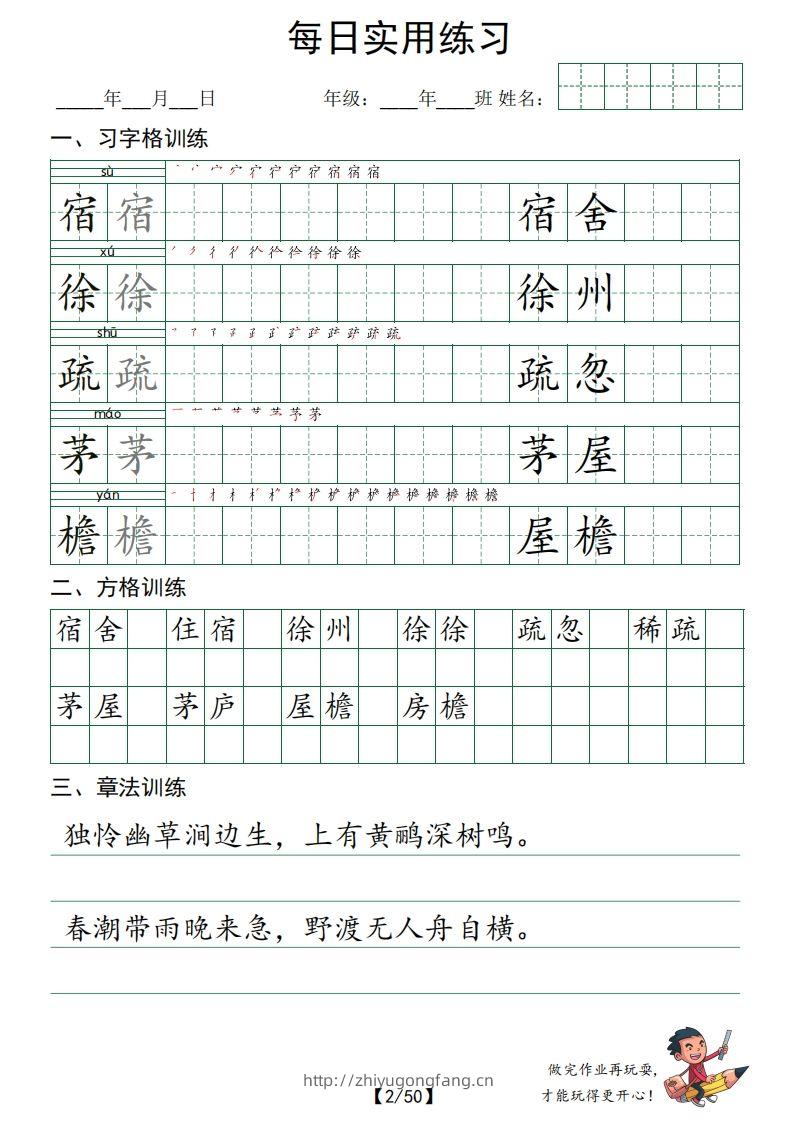 图片[2]-❤四下语文：习字格+方格+章法练习字帖_unlocked-学习资料站