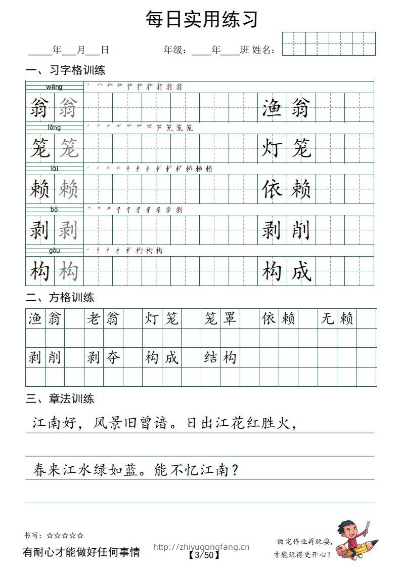 图片[3]-❤四下语文：习字格+方格+章法练习字帖_unlocked-学习资料站