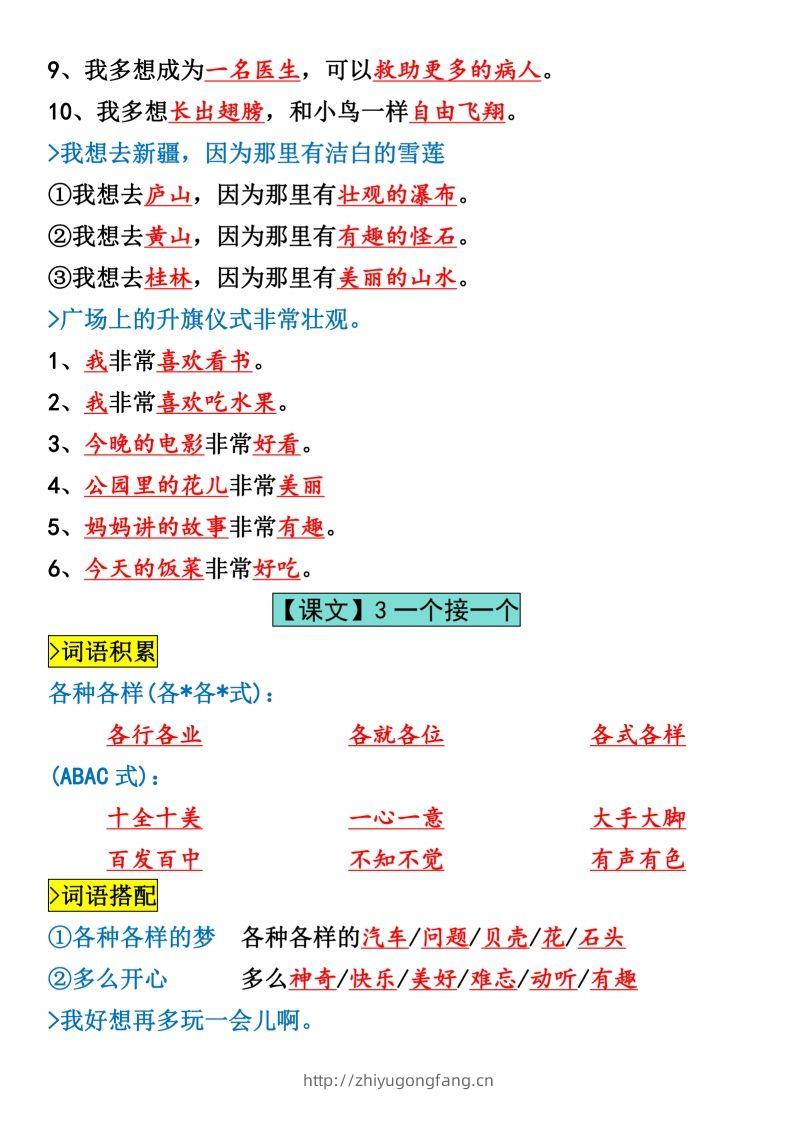 图片[3]-一年级下册语文全册仿写句子汇总_纯图版-学习资料站