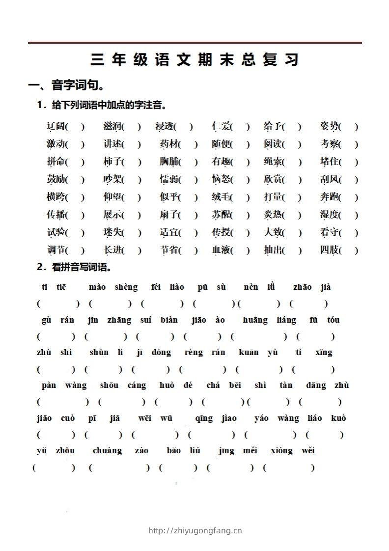 三（上）语文期末总复习练习（抖音）-学习资料站