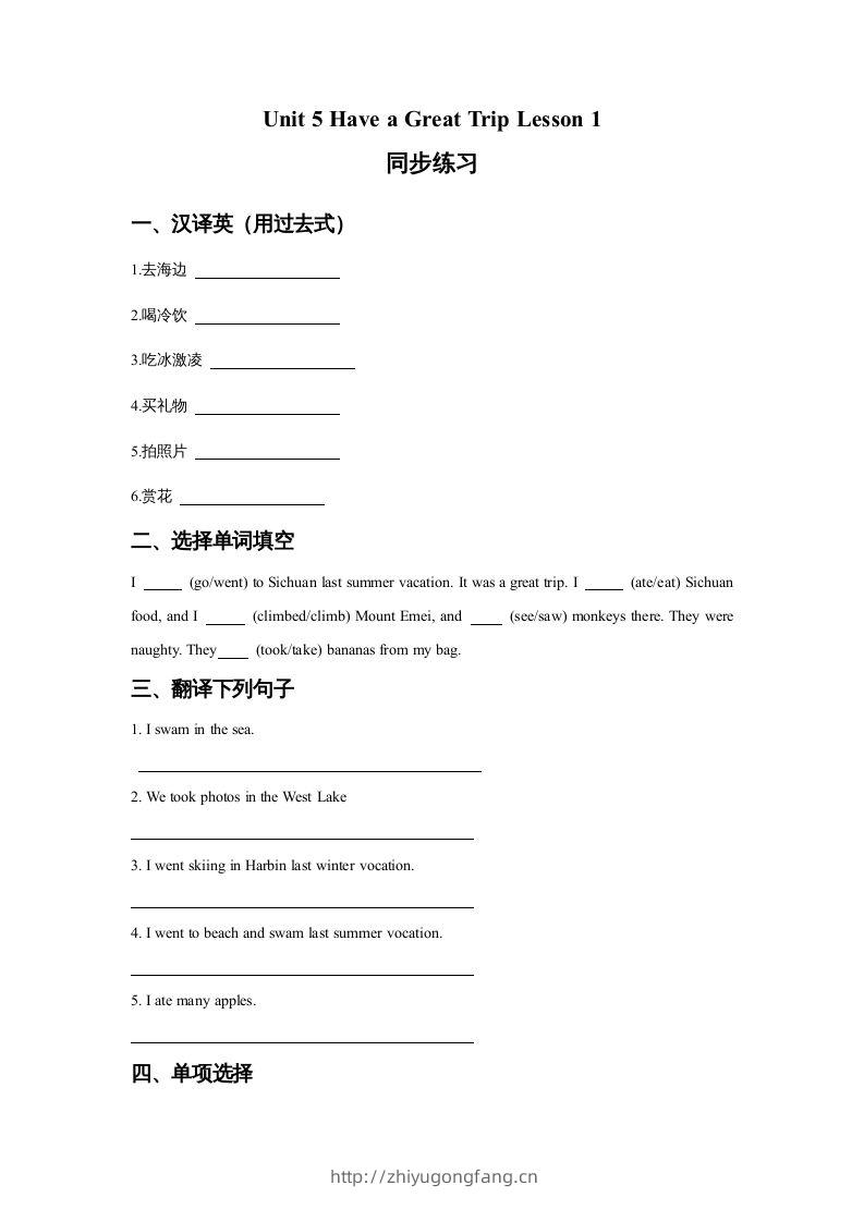 五年级英语下册Unit5HaveaGreatTripLesson1同步练习3（人教版）-学习资料站