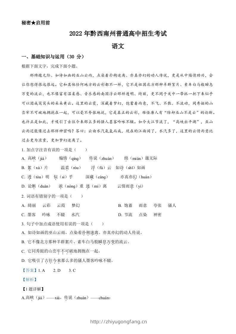 2022年贵州省黔西南州中考语文真题（含答案）-学习资料站