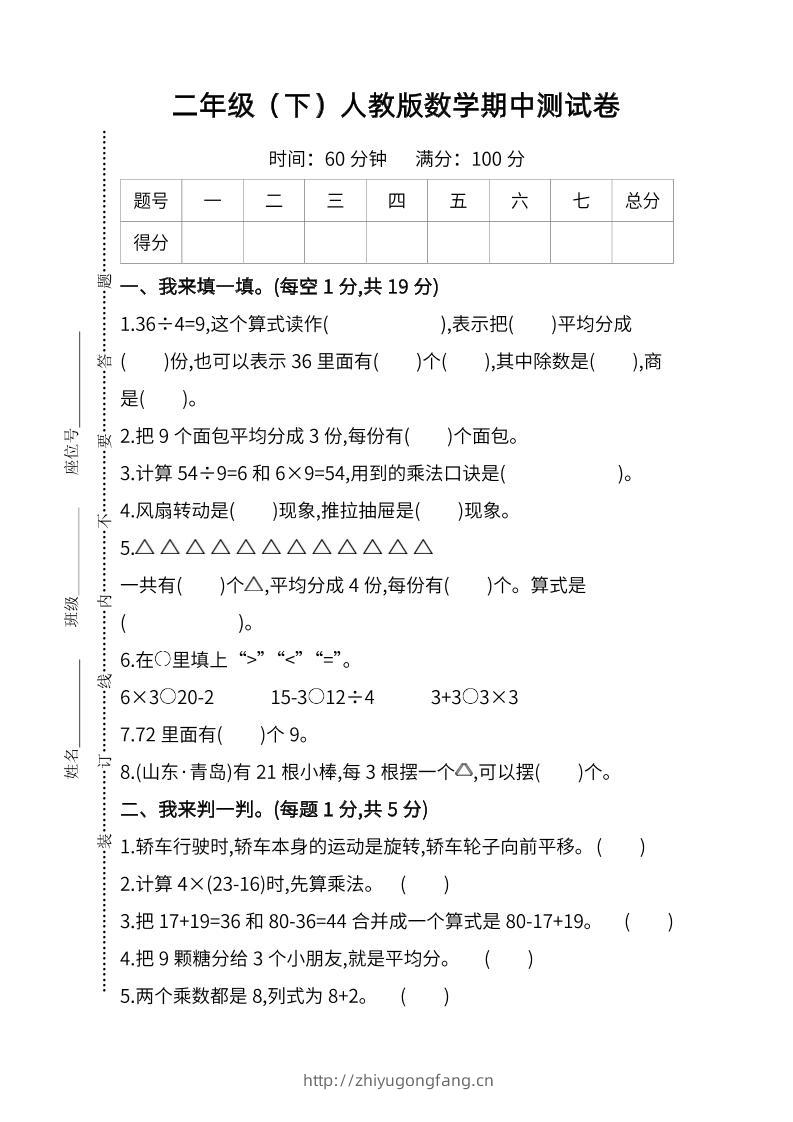 二下人教版数学期中检测卷-6-学习资料站