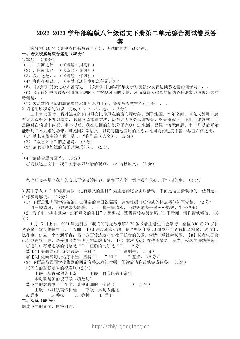 2022-2023学年部编版八年级语文下册第二单元综合测试卷及答案(Word版)-学习资料站