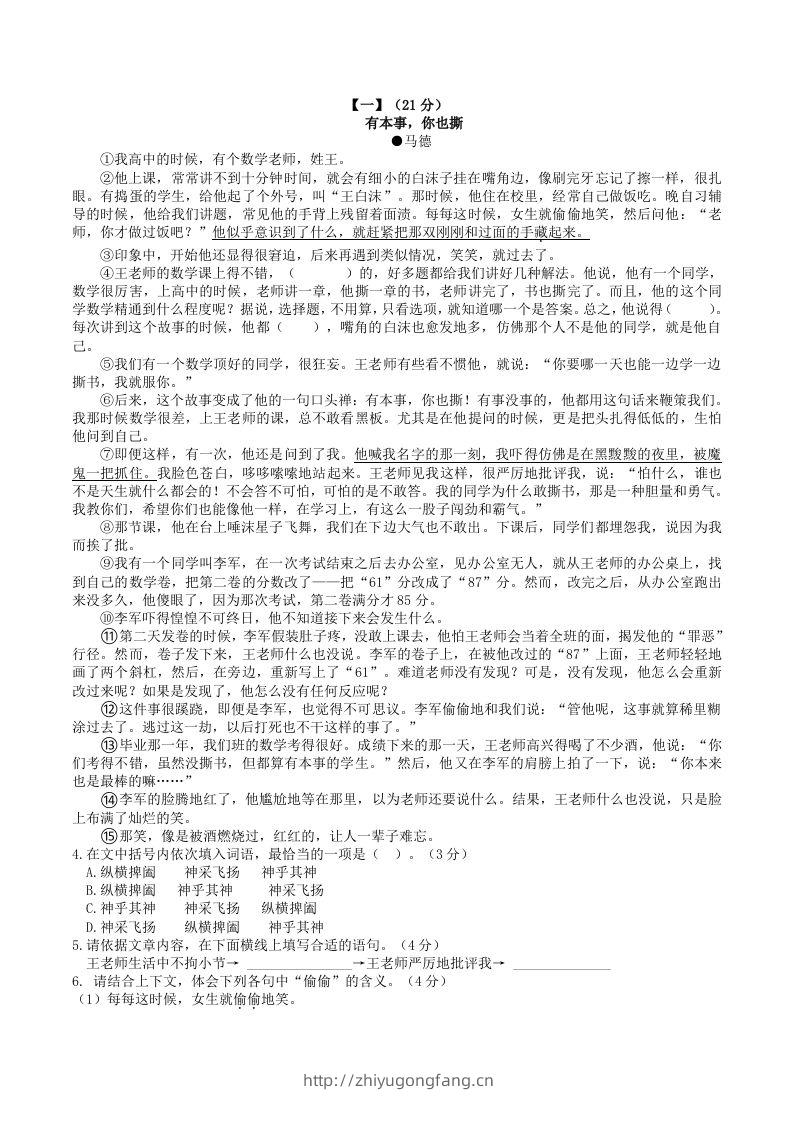 图片[2]-2022-2023学年部编版八年级语文下册第二单元综合测试卷及答案(Word版)-学习资料站