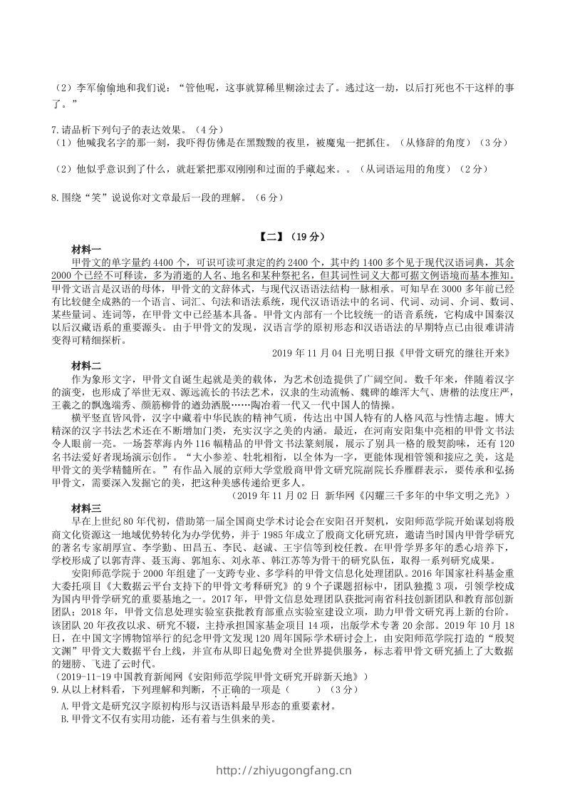 图片[3]-2022-2023学年部编版八年级语文下册第二单元综合测试卷及答案(Word版)-学习资料站