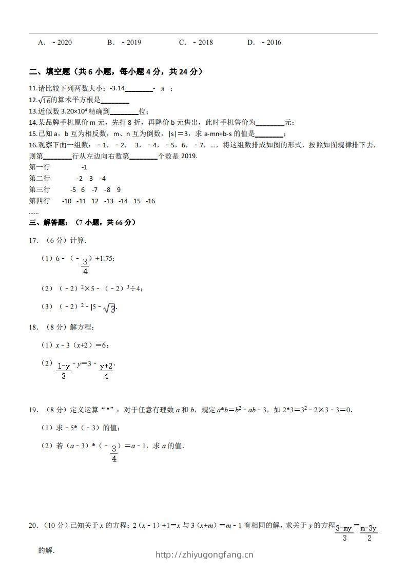 图片[2]-浙教版七年级上册数学期中试卷-学习资料站