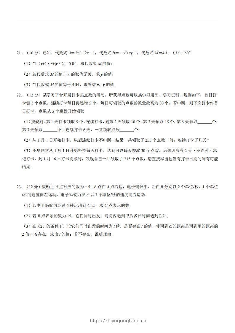 图片[3]-浙教版七年级上册数学期中试卷-学习资料站