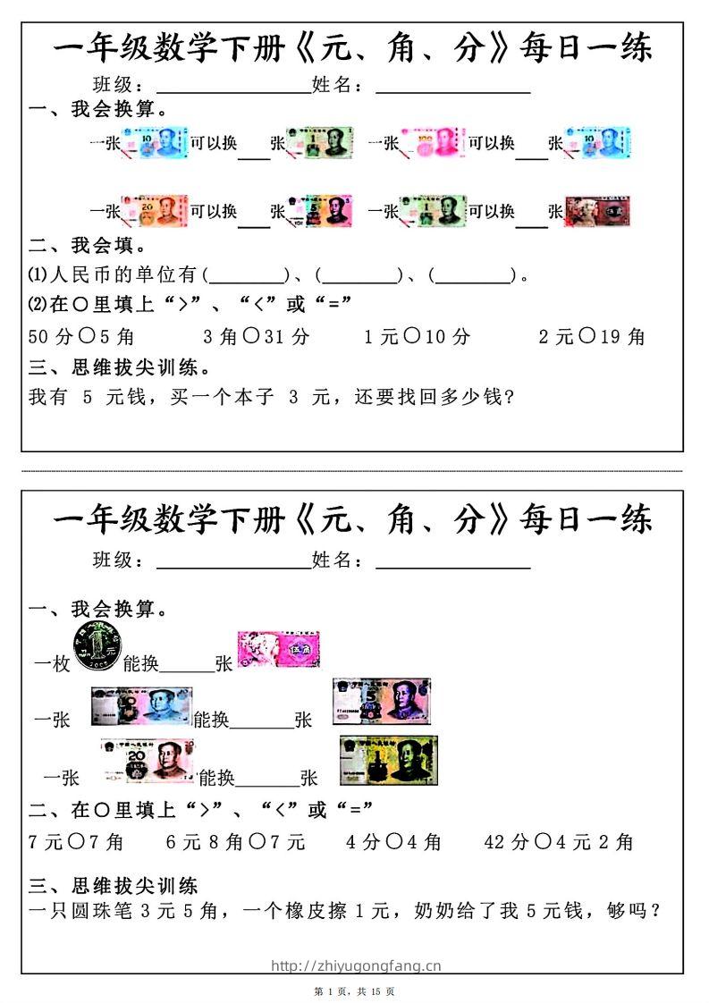一年级数学下册《元角分》每日一练（30条完整版）-学习资料站