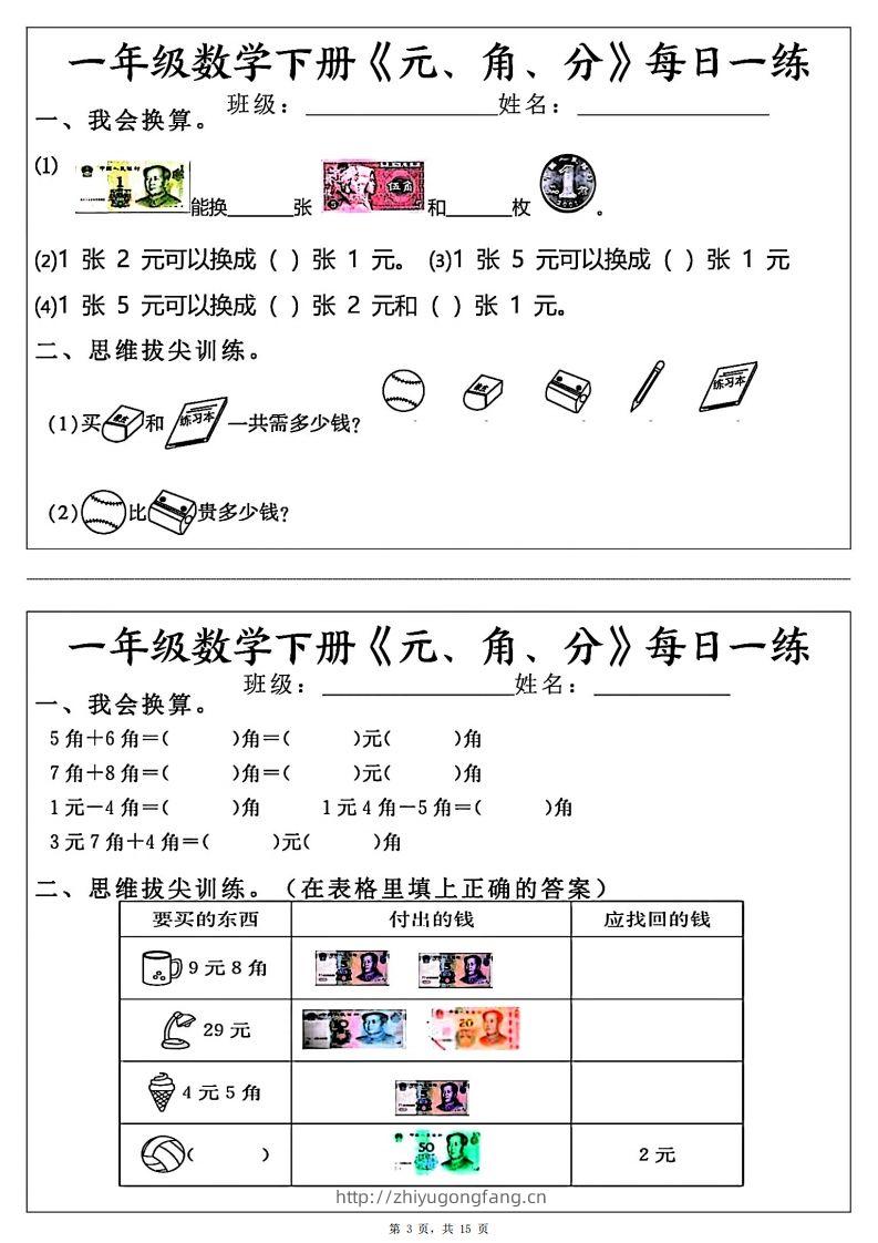 图片[3]-一年级数学下册《元角分》每日一练（30条完整版）-学习资料站