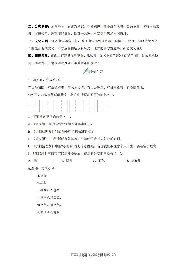 图片[2]-【同步练习】语文一年级下册第一单元快乐读书吧：读读童谣和儿歌练习卷-学习资料站