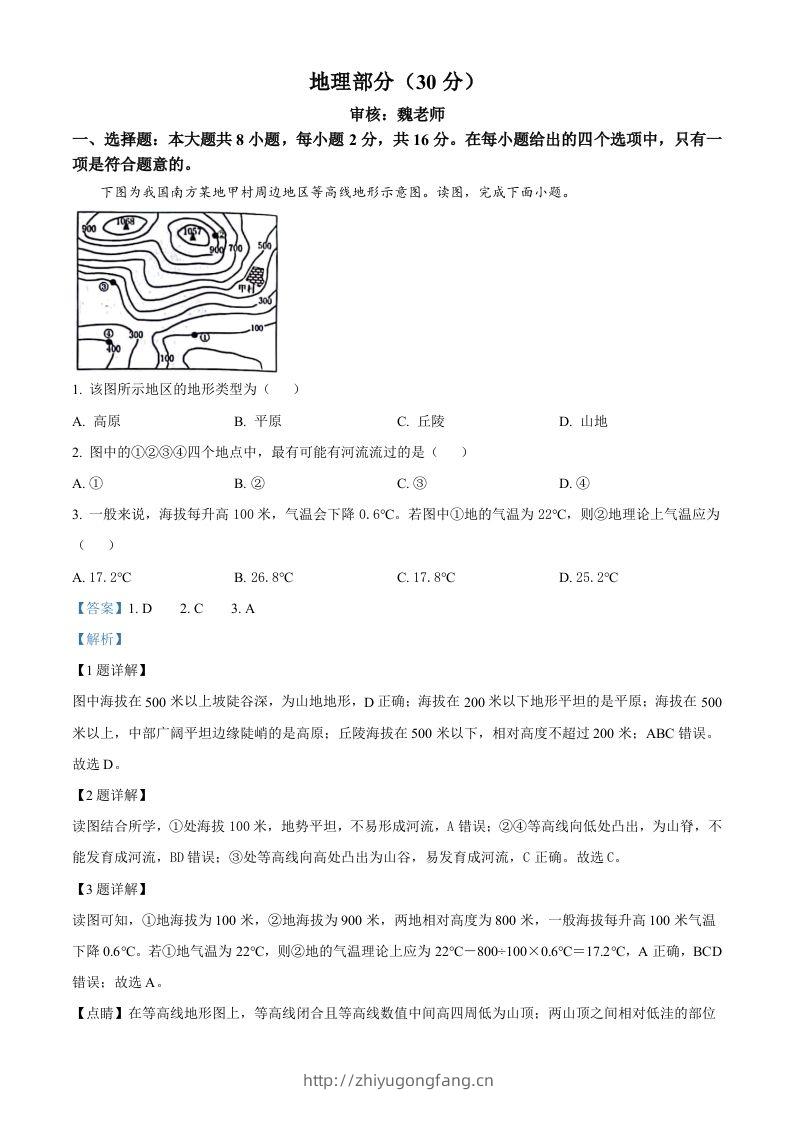 2024年甘肃省临夏州中考地理试题（含答案）-学习资料站
