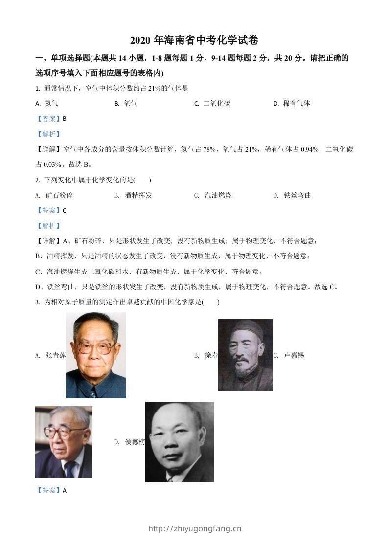 海南省2020年中考化学试题（含答案）-学习资料站