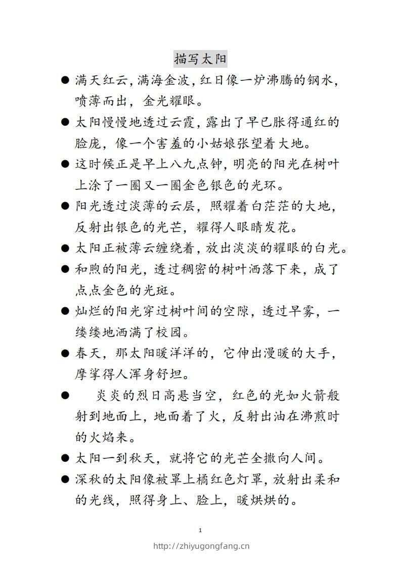每日晨读不带拼音版（全）(2)二年级语文下册-学习资料站
