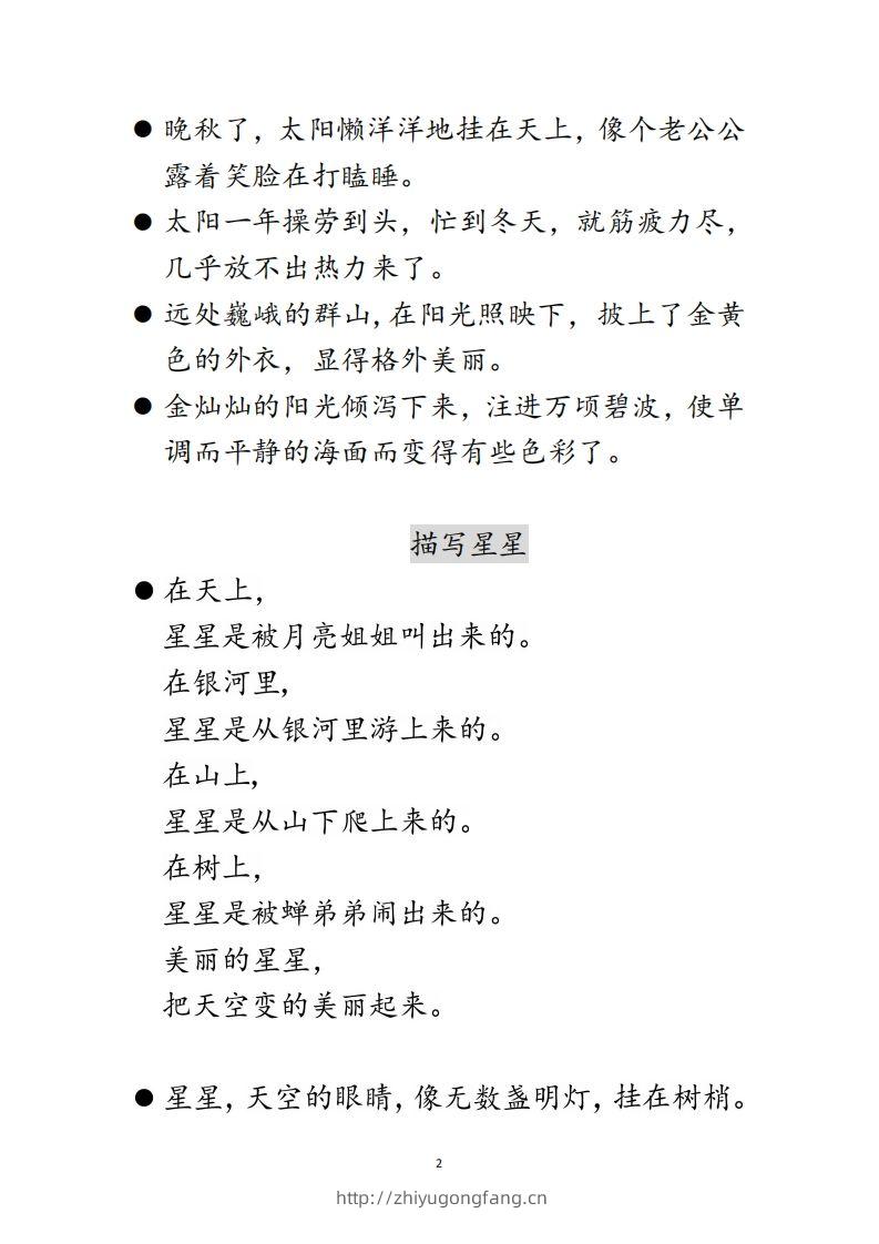 图片[2]-每日晨读不带拼音版（全）(2)二年级语文下册-学习资料站