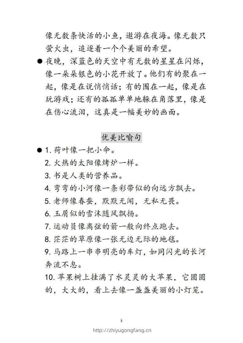 图片[3]-每日晨读不带拼音版（全）(2)二年级语文下册-学习资料站