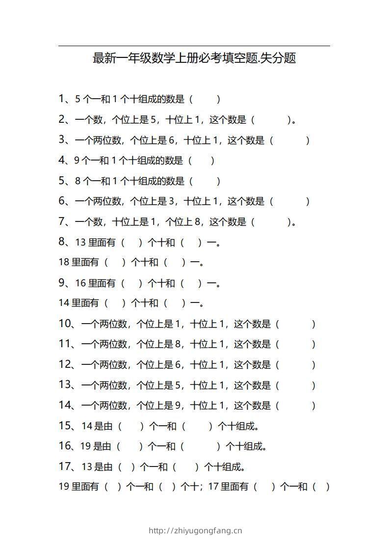 一上数学期末必考填空题，期末失分点-学习资料站