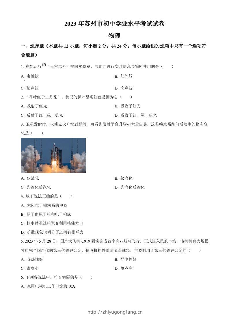 2023年江苏省苏州市中考物理试题（空白卷）-学习资料站