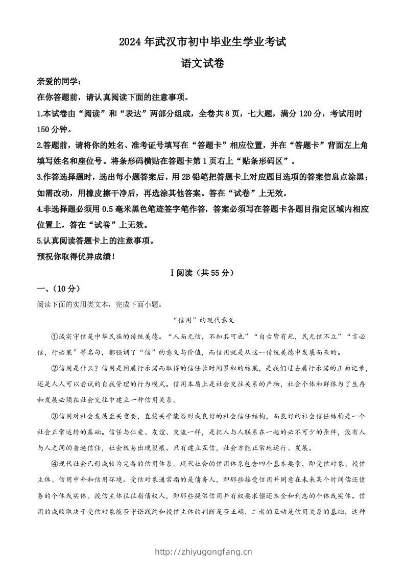 2024年湖北省武汉市中考语文试题（含答案）-学习资料站
