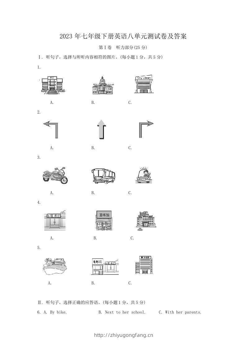 2023年七年级下册英语八单元测试卷及答案(Word版)-学习资料站