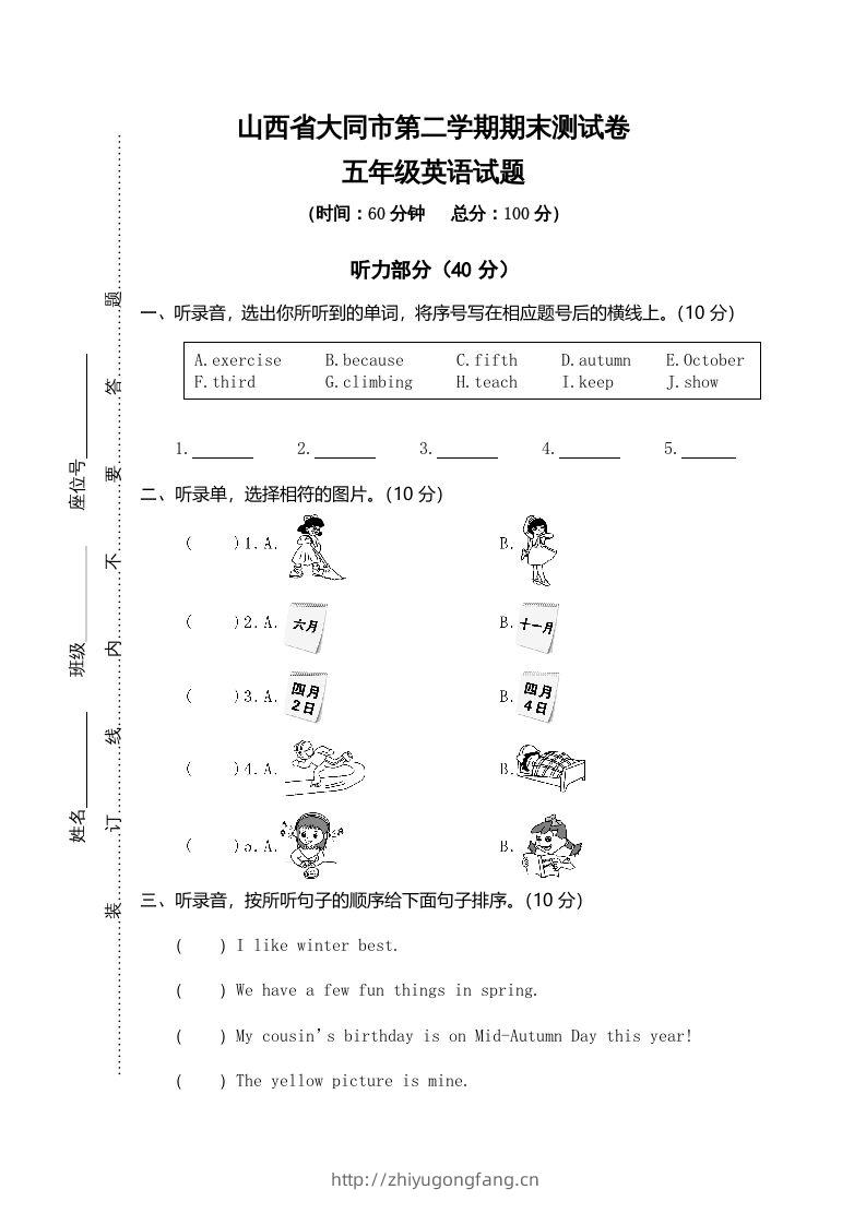 五年级英语下册真卷5（人教PEP版）-学习资料站