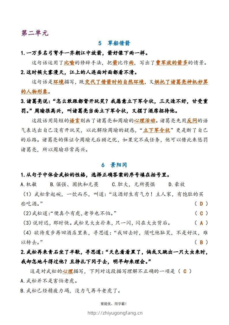 图片[2]-5下语文期中复习资料-学习资料站