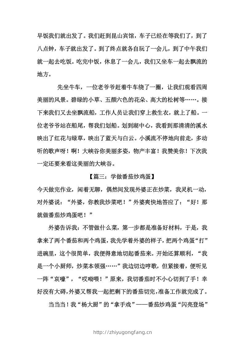 图片[2]-二上语文《暑假日记》优秀范文篇-学习资料站