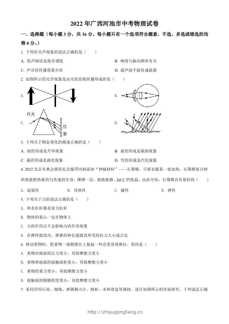 2022年广西河池市中考物理试题（空白卷）-学习资料站